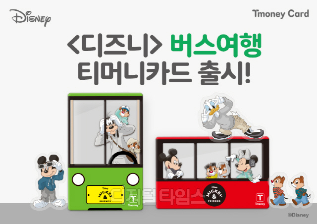 디즈니 버스여행 티머니카드. 티머니 제공